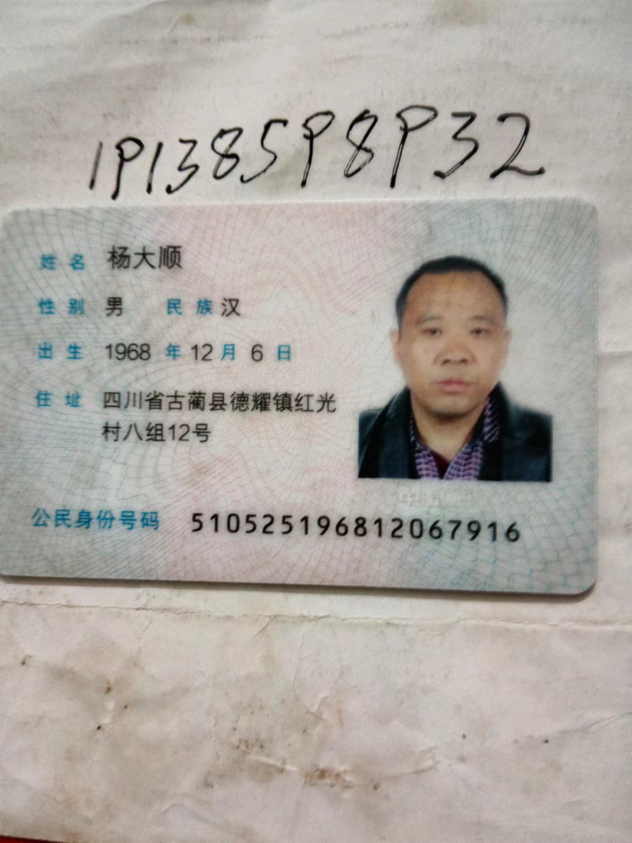 杨大顺于2023年3月24日从古蔺骑车到民乐路段拉落一个口贷里面有我所有的证件望检到还给我谢谢